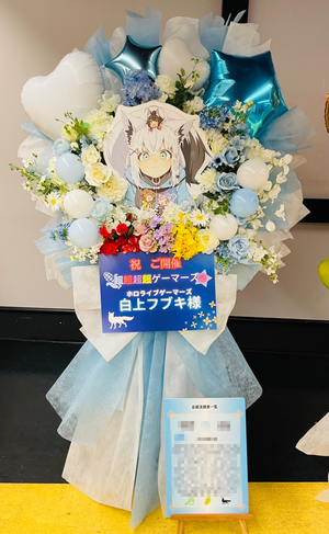 さいたまスーパーアリーナ 公演 [hololive GAMERS fes. 超超超超ゲーマーズ2] 白上フブキさま ご出演スタンド花
