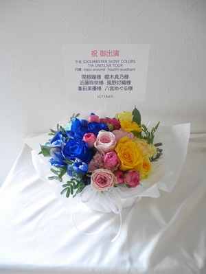 盛運輸アリーナ 公演 [『THE IDOLM@STER SHINY COLORS 7th UNITLIVE TOUR 円環 -Halo around- fourth quadrant』] 関根瞳様、櫻木真乃様、近藤玲奈様、風野灯織様、峯田茉優様、八宮めぐる様 ご出演祝い花・楽屋花