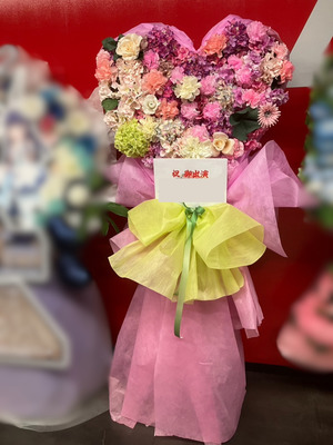 応援と感謝の気持ちを込めて ピンクのハート型ご出演スタンド花