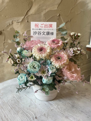 奈良市ならまちセンター 公演 [第43回 喫茶しーぷいへようこそ！] 汐谷文康様 ご出演祝い花・楽屋花