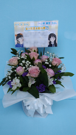 幕張メッセ 公演 [乃木坂46 39thリアルミート＆グリート] 乃木坂46 小川彩ちゃん・一ノ瀬美空ちゃん ご出演祝い花・楽屋花