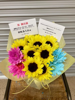 TACHIKAWA STAGE GARDEN  公演 [夢限大みゅーたいぷ　4thLIVE 「アンロック・ザ・フューチャー」] 夢限大みゅーたいぷ　仲町あられ様 ご出演祝い花・楽屋花