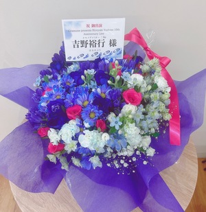 Zeppダイバーシティ東京 公演 [Kiramune presents Hiroyuki Yoshino 10th Anniversary Live オモイデトリガーRe:] 吉野裕行様 ご出演祝い花・楽屋花