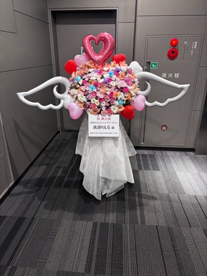ベルサール秋葉原 公演 [我部りえる1stイベント　ラブ♡リエル] 我部りえる様 ご出演スタンド花