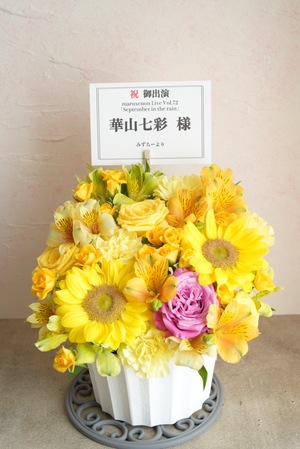 Goodstock Tokyo 公演 [maruxenon Live Vol.72 「September in the rain」] 華山七彩 様 ご出演祝い花・楽屋花
