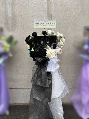 京都パルスプラザ 公演 [15thシングル『お願いバッハ！』発売記念「リアルミート＆グリート」「リアルサイン会」] 金村美玖 様　小坂菜緒 様 ご出演スタンド花