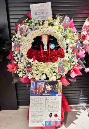 TOYOTAアリーナ東京 公演 [にじさんじWORLD TOUR Singin' in the Rainbow!東京公演] 月ノ美兎　様 ご出演スタンド花
