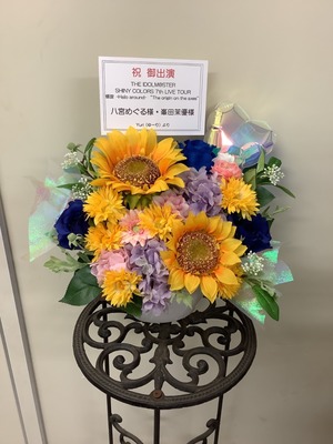 Kアリーナ横浜 公演 [THE IDOLM@STER SHINY COLORS 7th LIVE TOUR 螺旋 -Halo around- “The origin on the axes”] 八宮めぐる様・峯田茉優様 ご出演祝い花・楽屋花