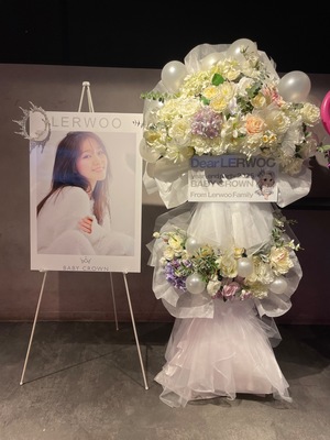 Music restaurant APEXIA 公演 [BABYCROWN end year party] らーうー様 ご出演スタンド花