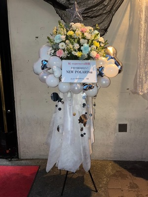 clubasia 公演 [NEW POLARIS LAST LIVE supernova] NEW POLARIS様 ご出演スタンド花