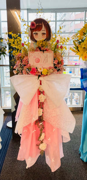 横浜アリーナ 公演 [Inori Minase 10th ANNIVERSARY LIVE TOUR Travel Record] 水瀬いのり様 ご出演スタンド花