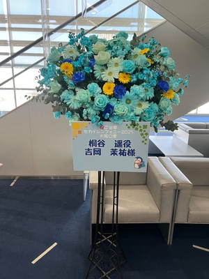 グランキューブ大阪 公演 [セカイシンフォニー2025 大阪公演] 吉岡茉祐様 ご出演スタンド花