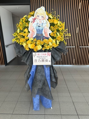 有明アリーナ 公演 [ReGLOSS 1st Live “Flashpoint” https://flashpoint.hololivepro.com ReGLOSS 1st Live “Flashpoint”] 音乃瀬奏　様 ご出演スタンド花