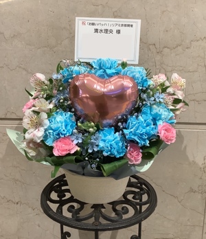 京都パルスプラザ 公演 [日向坂46 15thシングル｢お願いバッハ！｣発売記念リアルミート&グリート] 日向坂46 清水理央 様 ご出演祝い花・楽屋花