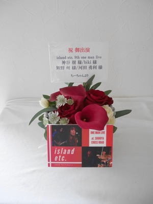 渋谷道玄坂CrossRoad 公演 [island etc. 9th one man live] island etc. 様 ご出演祝い花・楽屋花