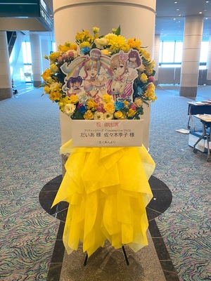 パシフィコ横浜　国立大ホール 公演 [「プリティーシリーズ　Crossing Live 2025」] だいあ 様　佐々木李子 様 ご出演スタンド花