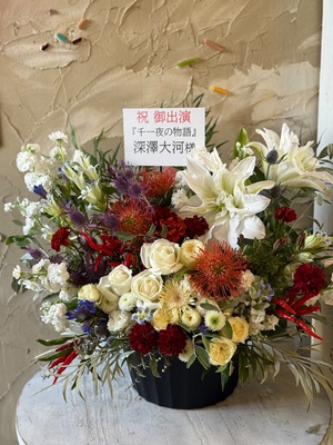 恵比寿・エコー劇場 公演 [千一夜の物語] 深澤大河様 ご出演祝い花・楽屋花