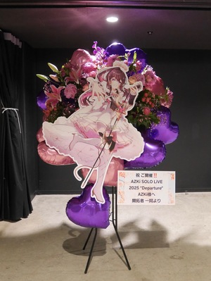 ぴあアリーナMM 公演 [AZKi SOLO LiVE 2025 "Departure” ] AZKiさま ご出演スタンド花