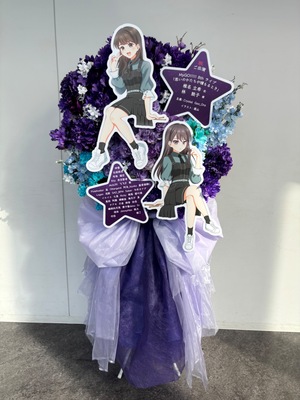 京王アリーナ 公演 [MyGO!!!!! 8th live] 林鼓子さま 椎名立希さま ご出演スタンド花