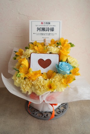 東京音楽大学　100周年記念ホール（池袋キャンパスA館） 公演 [「22/7 ANNIVERSARY LIVE 2025」] 河瀬詩様 ご出演祝い花・楽屋花