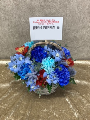 幕張メッセ 公演 [櫻坂46 13thシングル『Unhappy birthday 構文』発売記念「リアルミート＆グリート」] 櫻坂46 的野美青様 ご出演祝い花・楽屋花