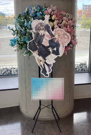 ツートンカラーでおまとめしたご出演スタンド花