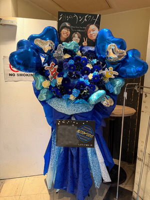 代官山UNIT 公演 [『HOME PARTY TOUR 2025 〜うさ田うさ男の自分探しの一人旅〜』] シズクノメ ご出演スタンド花