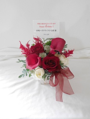 新宿SACT! 公演 [AsTiLLe Presents　 高崎ヘラクライスト竜爾企画 単独公演 ヘラ誕祭！2025スペシャル 【プレゼントノナカ】] 高崎ヘラクライスト竜爾 様 ご出演祝い花・楽屋花