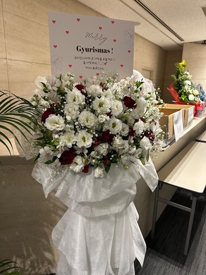 東京・パークタワーホール 公演 [2025 Winter Fanmeeting : Gyurismas Fantasy] ギュリ様 ご出演スタンド花