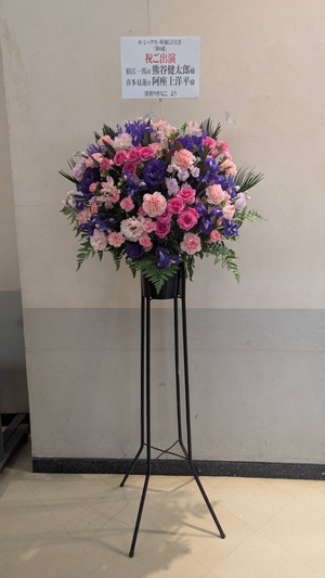 科学技術館サイエンスホール 公演 [６-シックス-単独LIVEⅡ「第６感」] 狛江一馬役　熊谷健太郎様、喜多見蓮役　阿座上洋平様 ご出演スタンド花