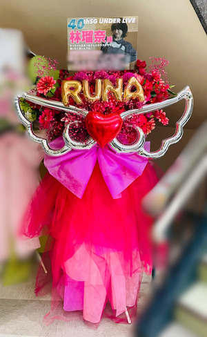日本武道館 公演 [乃木坂46 40thSGアンダーライブ] 林瑠奈 ご出演スタンド花