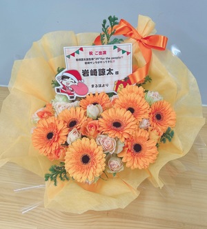 HADO ARENA お台場店 公演 [『岩崎諒太誕生祭“39”for the people‼️ 岩崎サンタがやってきた‼️』] 岩崎諒太 様 ご出演祝い花・楽屋花