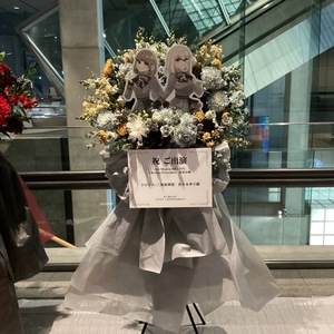 東京国際フォーラムホールA 公演 [Ave Mujica 6th LIVE「Ulterius Procedere」東京公演] ドロリス/三角初華 役　佐々木李子様 ご出演スタンド花