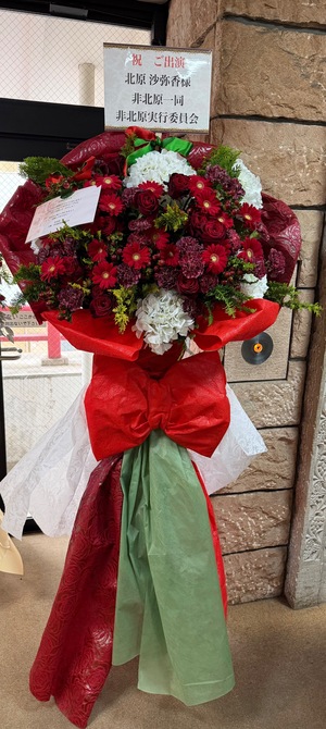 雷門5656会館 公演 [声グラ♡クリスマス ～サンタのキミと忘年会！～] 北原沙弥香様 ご出演スタンド花