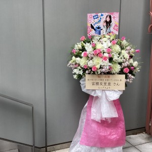 Zepp新宿 公演 [僕が見たかった青空　全国ツアー2026春] 宮腰友里亜さん ご出演スタンド花