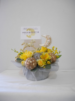 グランキューブ大阪 公演 [Ave Mujica 6th LIVE「Ulterius Procedere」大阪公演] 佐々木李子 様 ご出演祝い花・楽屋花