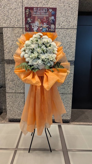 東京国際フォーラム ホールA 公演 [ CHRONO TRIGGER Orchestra Concert 時を超える旋律]  ご出演スタンド花