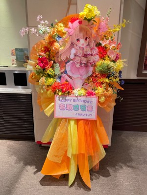 チネチッタ 公演 [さなのばくたん。-ザ・セカンド・アイ-] 名取さな ご出演スタンド花