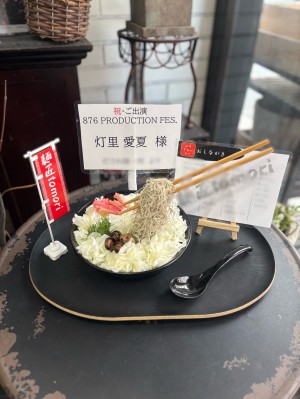 日本工学院アリーナ 公演 [876 PRODUCTION FES.] 灯里 愛夏 さん ご出演祝い花・楽屋花