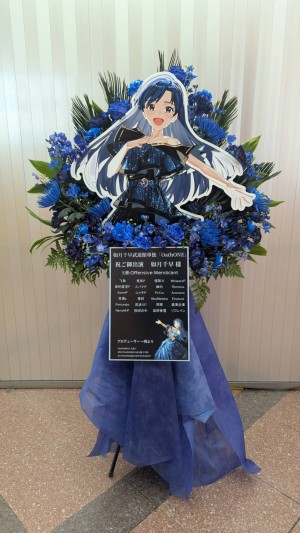 日本武道館 公演 [如月千早武道館単独公演「OathONE」] 如月千早　様 ご出演スタンド花
