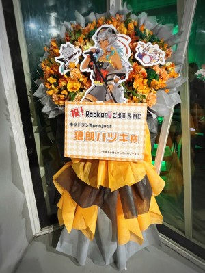 unravel tokyo 公演 [Rock on V] 狼朗ハツキ様 ご出演スタンド花