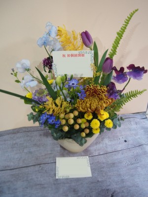 個展開催に向けて応援の気持ちを込めてお作りしたお祝い花