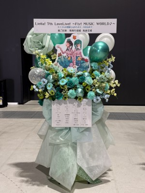 Aichi Sky Expo 公演 [ラブライブ！スーパースター!! Liella! 7th LoveLive! ～Fly! MUSIC WORLD♪～] 鬼塚冬毬様、坂倉花様 ご出演祝い花・楽屋花
