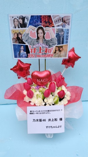 幕張メッセ 公演 [乃木坂46 40枚目シングル ビリヤニ リアルミートアンドグリート] 井上和 様 ご出演祝い花・楽屋花