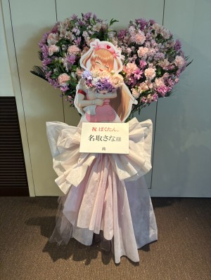 チネチッタ 公演 [さなのばくたん。‐ザ・セカンド・アイ‐] 名取さな様 ご出演スタンド花