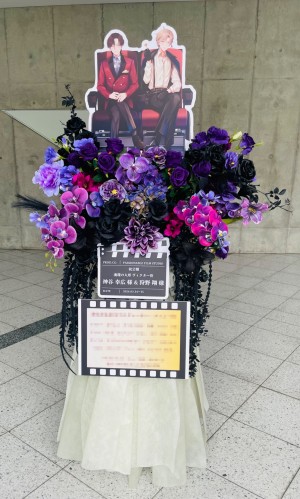 幕張メッセイベントホール 公演 [アイドルマスター SideM PASSIONABLE READING SHOW～魂環の人形(マリオネット)～] 神谷幸広さん、狩野翔さん ご出演スタンド花