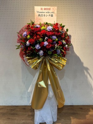 秋葉原エンタス 公演 [茜音カンナファンミーティング｢Promise with you｣] 茜音カンナ様 ご出演スタンド花