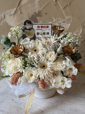 iichiko総合文化センター 公演 [声優朗読劇フォアレーゼン] 野上翔様 ご出演祝い花・楽屋花