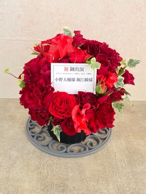 海老名市文化会館 大ホール 公演 [TVアニメ「カラオケ行こ！」「夢中さ､きみに｡」謝恩会] 小野大輔様 堀江瞬様 ご出演祝い花・楽屋花