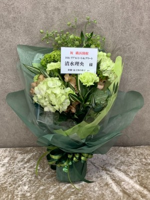 パシフィコ横浜 公演 [日向坂46リアルミート＆グリート] 清水理央様 ご出演祝い花・楽屋花